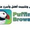 تحميل برنامج puffin browser pro للاندرويد النسخة المدفوعة