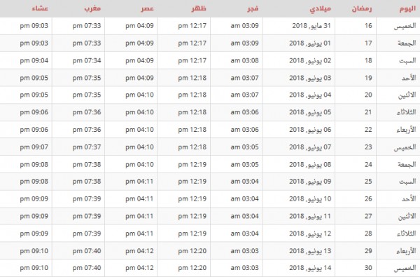 توقيت صلاة العشاء بالدمام